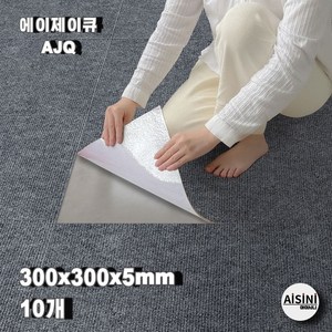 아이시니 [정품] 붙이는 바닥 조각매트 논슬립 다용도 미끄럼방지 카페트, 다크 그레이, 10p