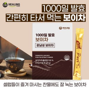 아임힐링 보이차 운남성 스틱, 500mg, 50개입, 1개