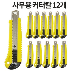 엠파이어 커터칼 문구 사무용 18mm 대형 칼날 6개 12개, 노랑색12개