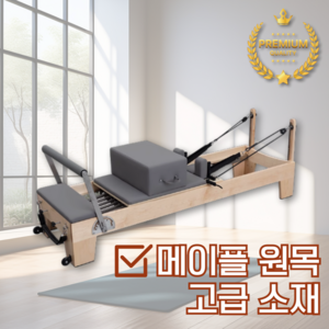 필라렌 단풍나무 리포머 필라테스 기구 캐딜락 바렐 캐포머 스트레칭 소도구 콤비, 1세트, 고무원목-블랙