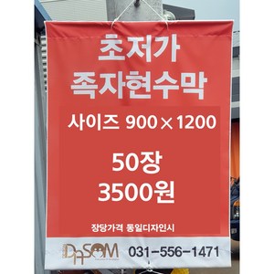 족자현수막 전봇대현수막 가로등현수막(대량구매용), 50장