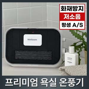 멜룸 PTC 욕실 온풍기 무타공 벽걸이 전기 히터 생활방수, MEL-7015PTC