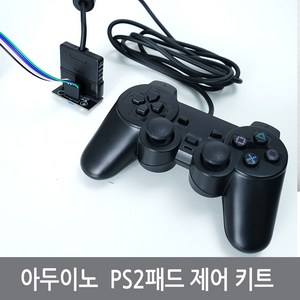 아두이노 PS2 게임패드 제어 키트(로봇구동소스제공) 게임컨트롤러, PS2제어키트, 1개