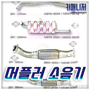 그랜드스타렉스 전소음기 중소음기 후파이프 자동차, 1개