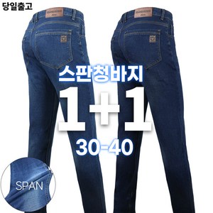 슈퍼맨아웃도어 [1+1]FSD810스판청바지 청바지 등산바지 등산복 작업복 일상복 데님 스판 빅사이즈 아웃도어
