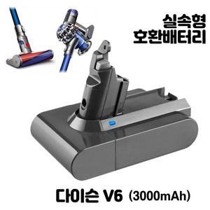 다이슨 배터리 V6 3000mAh 호환용 배터리팩 교체용 가성비 실속형, 1개