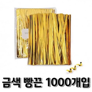 다올 금색 빵끈 10cm 약 1000개 컬러빵끈 컬러타이, 약 1000개입, 2개, 골드