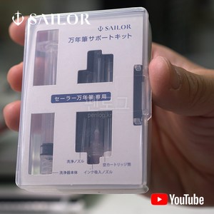 SAILOR 세일러 FOUNTAINPEN MAINTENANCE KIT 세척-충전키트