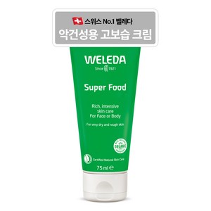 벨레다 슈퍼푸드 크림 75ml, 1개