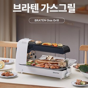 브라텐(Braten) 냄새/연기 없는 3-IN-1 전천후 고화력 가스 그릴 카르페 구스토(그릴 앤 로스팅), 본체 꼬치대2 로스터망 집게 전용가방, 냄새NO 연기NO 휴대간편 강력화력, FTBRCG