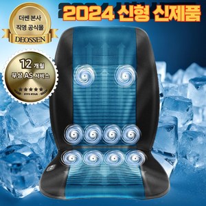 더쎈 차량용 10팬 쿨링시트 여름 통풍시트 자동차 여름 쿨시트 커버 12v 24v 모든 차종 승용차 화물차 포터 대형 버스 트럭, 12V- 승용차/SUV/1.2톤이하 화물차, 1개, 혼합색상