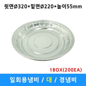 경냄비 대 320파이 3000ml 은박 냄비 간이용 일회용냄비 알루미늄냄비 배달 포장 일회용용기 캠핑 200개, 1개