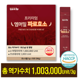 프리미엄 엠머밀 파로효소 식약청인증 HACCP 엔트리뉴 곡물효소, 1박스, 90g