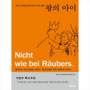 왕의 아이:구원 그 놀라운 축복 이후에 시작된 모험, DMI