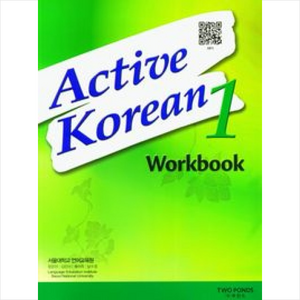 Active Koean Wokbook 1: with QR, 투판즈