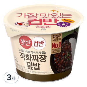 햇반컵반 직화짜장덮밥, 281g, 3개