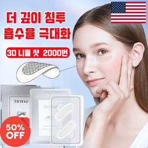[빠른효과] 아이백 리프트 눈밑 니들 2000샷 콜라겐 아이패치 다크써클 주름 눈밑지방 제거 아이패치 사은품 랜덤증정, 1개, 1개입