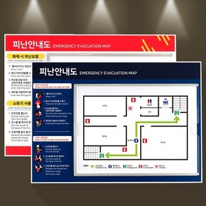 포맥스 2T 피난안내도 비상구안내문 대피 A4-01, 1개, 레드