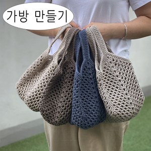 [가방만들기] 미니 스퀘어백 만들기 7컬러중 택1 (마크라메1볼+도안+동영상) (가방아님), 진베이지, 1개