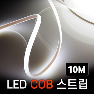 세븐라이팅 LED COB 스트립 조명 AC 220V 10M, 백색