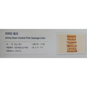 지미딘 링크 소시지 5kg 냉동 미국산, 1개