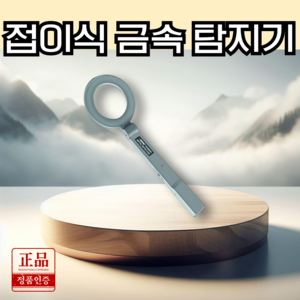 트레저픽 금속 전파 동시감지 금속탐지기 고감도 측정 슈퍼스캐너 보안검색대 벽탐지기, 1개