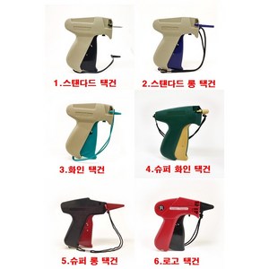 [토리산업] 스탠다드택건 스탠다드롱택건 화인택건 슈퍼화인택건 슈퍼롱택건 로고택건 택총 택심 의류총, 5.슈퍼롱택건