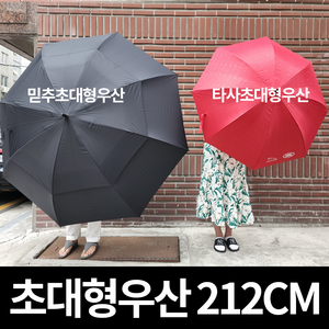 212cm 국내최대 큰우산 튼튼한 대형 초대형 특대 자동 골프 우산 수제 제작, 블랙레드, 1개