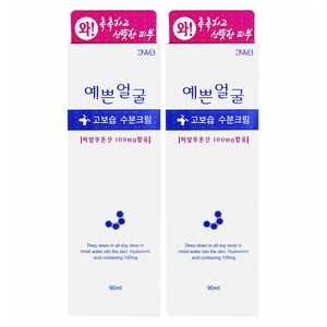 웰빙헬스팜 예쁜얼굴 고보습 수분크림 90ml 히알루론산 100mg함유, 180ml, 1세트