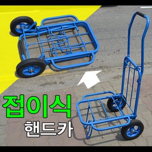 [태연바퀴] 접이식 핸드카, 1개