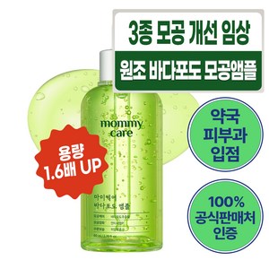 마미케어 바다포도 포어 모공 리프팅 앰플 대용량, 80ml, 1개