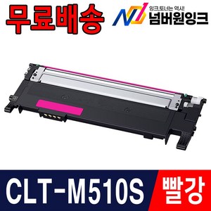 삼성 CLT-K510S P510C SL-C563W SL-C563FW SL-C513 SL-C513W SL-C510 SL-C510W 재생 호환 토너, 1개