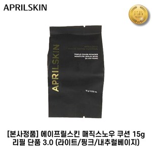 [본사정품] 에이프릴스킨 매직스노우 쿠션 15g 리필 단품 (라이트/핑크/내추럴베이지), 21호_리필단품_라이트베이지, 1개