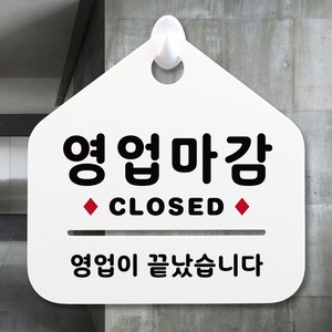 루리앤메리 NEW 잠깐 안내판 004 영업마감 CLOSED 주문제작형 표지판, 004 영업마감 단면