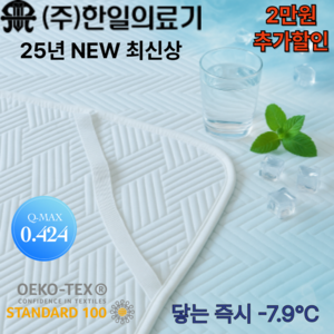 비비드웰 25년 최신상 쿨링 냉감패드 KC인증 Q-MAX 최고등급 한일의료기 특허원단, 블루