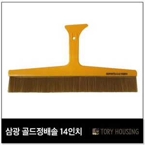 삼광 골드 정배솔 14인치(중) 35cm USA듀폰원사 도배솔