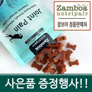 사은품!! 잠보아 뉴트리페어 굿바이 조인트페인 180g, 3개