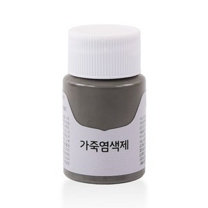 가스코 가죽염색제 25ml_다크그레이