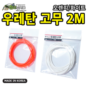 우레탄 고무 2m, 화이트, 1개