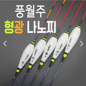 풍월주 나노 형광 / 나노찌 민물찌 올림찌 다용도찌 민물낚시, 나노형광-그린 4호, 1개