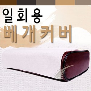 국산 일회용 베개커버 (200매) 방수코팅지, 1개