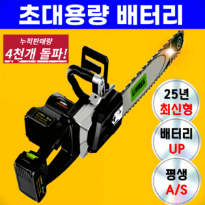 LIVREA 초강력 전기톱 40cm 충전식 고출력 무선 가정용 충전톱 가지치기 체인톱, 2세트, 본품 + 배터리2개이상