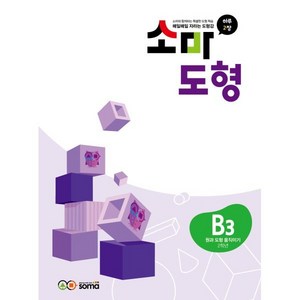 소마 도형 B3 : 2학년, 타임교육