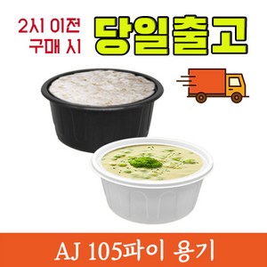 일회용 105파이 소스 (소) 용기 1000개 SET 다용도 배달 포장 반찬 컵, 흰색, 1세트