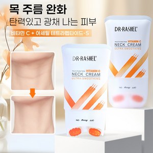 목주름 크림 목주름 개선 비타민 C 넥크림 보습 미백 링클 케어 V형 롤러 마사지로 목주름 제거 대용량 목 보습 크림, 120g, 1개