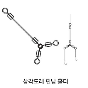 SZ몰 삼각도래 편납 홀더 가짓줄 채비엉킴 방지 채비 중층내림 회전 도래, 8호, 1개, 1개입