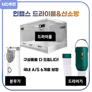 인랩스 산소방 펫드라이룸 세트 강아지 고양이 접이식 드라이룸 산소방, S, 1개