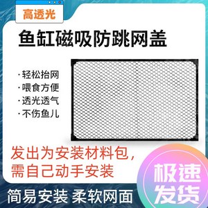 사육장 뚜껑 어항덮개 그물망 커버 거북이 파충류 수조 수족관 탈출 점프 방지, 블랙 테두리 블랙 메쉬 45x45 신형 자석