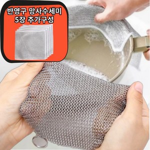 리빙간지 철수세미 반영구 스텐링 스텐 수세미, 1세트, 6개입