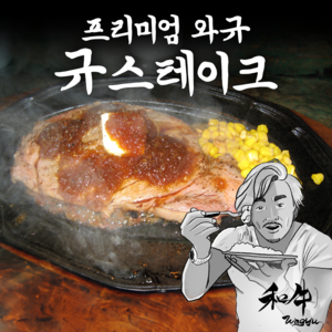 당당미트 최고급 와규 스테이크 아조씨 스테이크 등심, 250g, 1개